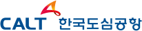 한국도심공항